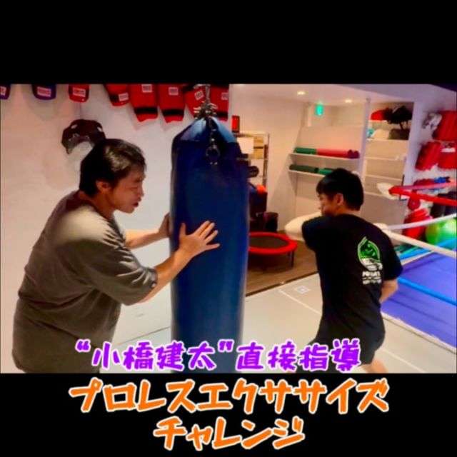 ・
・
【2025年1月18日(土)プロレスエクササイズチャレンジ】

小田急相模原 Karz Fitness Studio内

プロレスエクササイズチャレンジを御愛顧いた

だきありがとうございます。

あっという間に2月を迎えようとしております✨

年始2度目の直接指導は2週続けてとなりました。

という事で、先日18日(土)も変わらず盛況に終わ

りました✨

さて、前回のサブリーダーはTさん☝️

Tさんは2度目となります💪

小橋さんより直々に“マッスル”と命名😳

あの小橋さんから命名のTさん‼️

Tさんはスポーツ、そして人生を楽しむための

健康づくりとしてトレーニングは習慣という

ほどの鍛錬者。

身体を見れば、そこに言葉は不要ですね！

整った身体は“整った心を持ちます”

自己管理や食事やトレーニングの徹底なければ

あの身体は疲れませんね！

そんな中、小橋さんを中心に皆で楽しくエクサ

サイズ✨

寒さで冷え切った外とは裏腹にポカポカの

身体を作ったそんな18日の出来事でした🔥

まだまだ寒さが続きますが体調管理に気を付けて

2月のエクササイズも楽しんで行きましょう💪

皆様のご参加お待ちしております🔥

※応援店募集しております📣
ポスター・フライヤー掲載可能な方はお気軽にご連絡ください
＊
＊
＊
【プロレスエクササイズ2月日程】 

『2月直接指導日』
・2月1日(土)
🔥2月8日(土)  13:00〜14:00 ※2周目※直接指導
 ・2月15日(土)
🔥2月22日(土) 13:00〜14:00 ※4周目※直接指導

※・は別トレーナーによるトレーニング指導アリです！
※オンラインでの参加可

毎月4回エクササイズに参加できます✍️

『価格』
ONE DAY
・8,800円（税込）
TWO DAY
・ 通常14,640円（税込）
※二カ月以内に消化
※エクササイズ終了後 記念撮影有り

✅オンラインでの参加🙆出来ます。
オンラインでのご参加は上記の価格より2,200円引きとなります。

〜特別入会キャンペーン〜
\初月月会費無料は今回限り/
入会金：11,000円
事務手数料：3,300円
総額14,300円以上お得！
更に当日入会で体験料1日分キャッシュバック
※先着5名

“プロレスエクササイズチャレンジ”
楽しんで行きましょう！
皆様のご参加お待ちしております✨

✅お問い合わせ
Karz Fitness Studio 小田急相模原店
042-711-6481 
lin.ee/blYcrVf

✅Instagram
@kpec0602 

 【Karz Fitness Studio】
〒252-0314
Karz Fitness Studio
相模原市南区南台5-12-19セントラルビル相模原B1
お問い合せ受付時間:10:00～22:00
TEL: 042-711-6481
HP: https://karz-fitness.com/boxing/
K-PEC HP: https://karz-fitness.com/k-pec/
Instagram: https://www.instagram.com/karz_fitness_studio/
Twitter: http://twitter.com/karz925/
facebook: https://m.facebook.com/Karz-Fitness-Studio-小田急相店-204682750081118/
my.link https://lit.link/admin/creator 
#exercise 
#fitness 
#オダサガ 
#サウザンロード 
#ロードフェスタ 
#フィットネス 
#ジム 
#小橋建太
#小橋健太 
#小田急相模原ジム
#小田急相模原スポーツジム
#カーズフィットネススタジオ
#エニタイムフィットネス等々力 
#プロレスエクササイズ
#プロレス
#イニタス
#本気ダコ 
#小田急線 
#karzfitnessstudio 
#gym
#カーズスポーツアカデミー 
#習い事